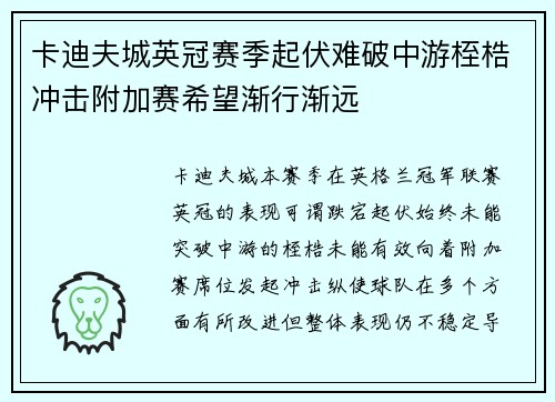 卡迪夫城英冠赛季起伏难破中游桎梏冲击附加赛希望渐行渐远 卡迪夫城英冠赛季起伏难破中游桎梏冲击附加赛希望渐行渐远