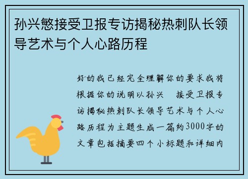 孙兴慜接受卫报专访揭秘热刺队长领导艺术与个人心路历程 孙兴慜接受卫报专访揭秘热刺队长领导艺术与个人心路历程