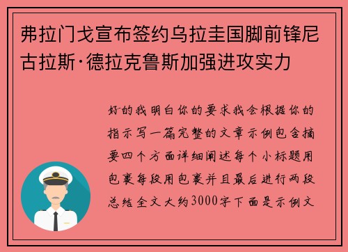 弗拉门戈宣布签约乌拉圭国脚前锋尼古拉斯·德拉克鲁斯加强进攻实力 弗拉门戈宣布签约乌拉圭国脚前锋尼古拉斯·德拉克鲁斯加强进攻实力