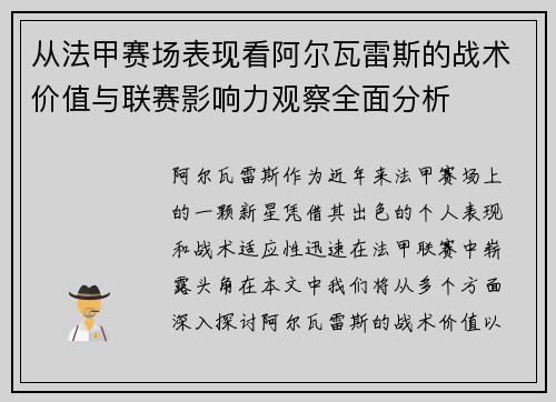 从法甲赛场表现看阿尔瓦雷斯的战术价值与联赛影响力观察全面分析 从法甲赛场表现看阿尔瓦雷斯的战术价值与联赛影响力观察全面分析