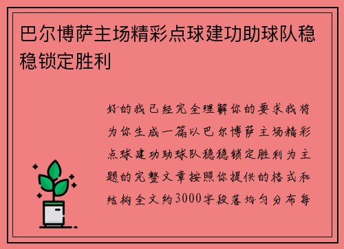巴尔博萨主场精彩点球建功助球队稳稳锁定胜利 巴尔博萨主场精彩点球建功助球队稳稳锁定胜利